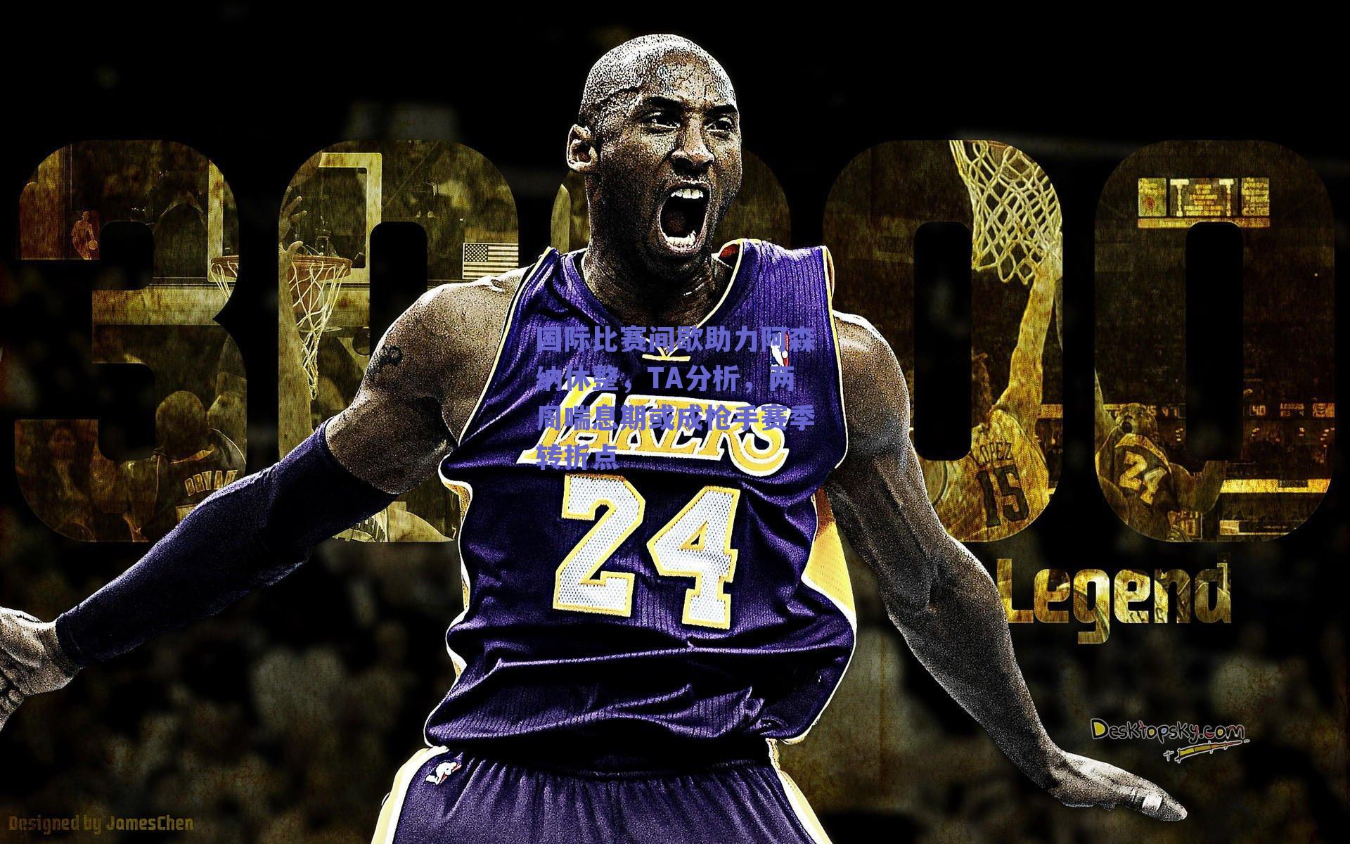 ng体育入口_国际比赛间歇助力阿森纳休整，TA分析，两周喘息期或成枪手赛季转折点