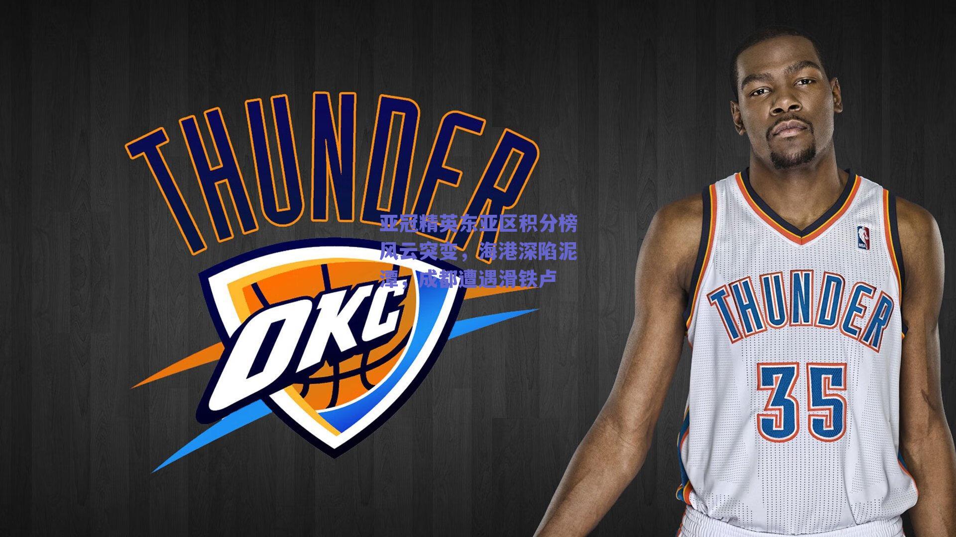 ng体育入口：亚冠精英东亚区积分榜风云突变，海港深陷泥潭，成都遭遇滑铁卢